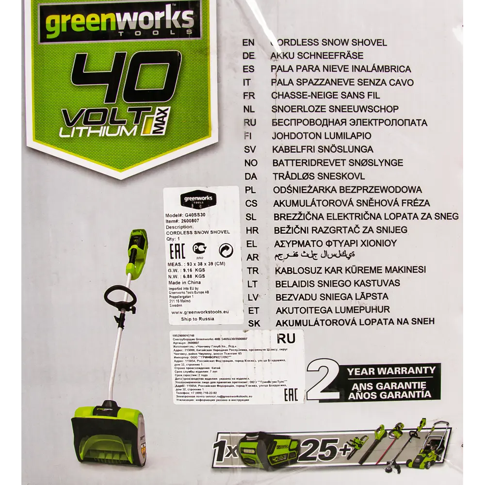 Снегоуборщик аккумуляторный GREENWORKS Бесщёточный GD40SS 30 см 40 В x без АКБ и ЗУ STLM-2016087 - Вид №6