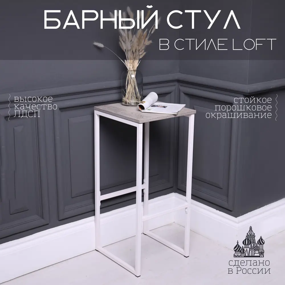 Барный стул Солдис Energy loft 35x77x38 см цвет серо-бежевый/белый