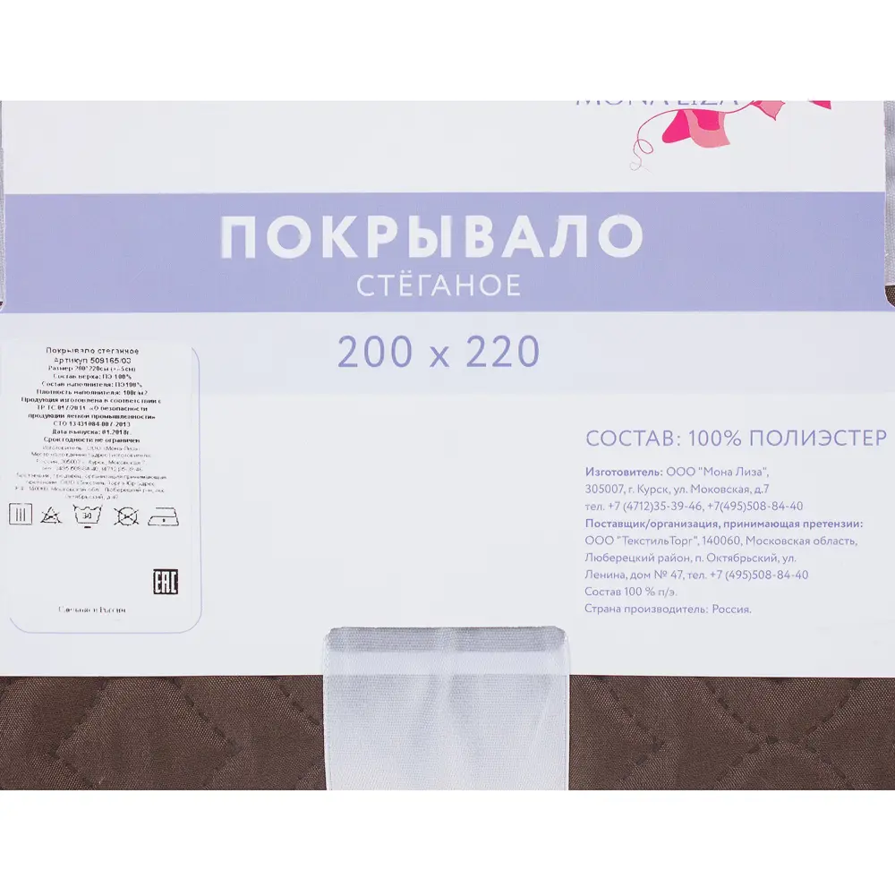 Покрывало стёганое «Melissa» 200х220 см цвет бежево-коричневый 18689117 STLM-2111054 Santreyd  - Вид №4