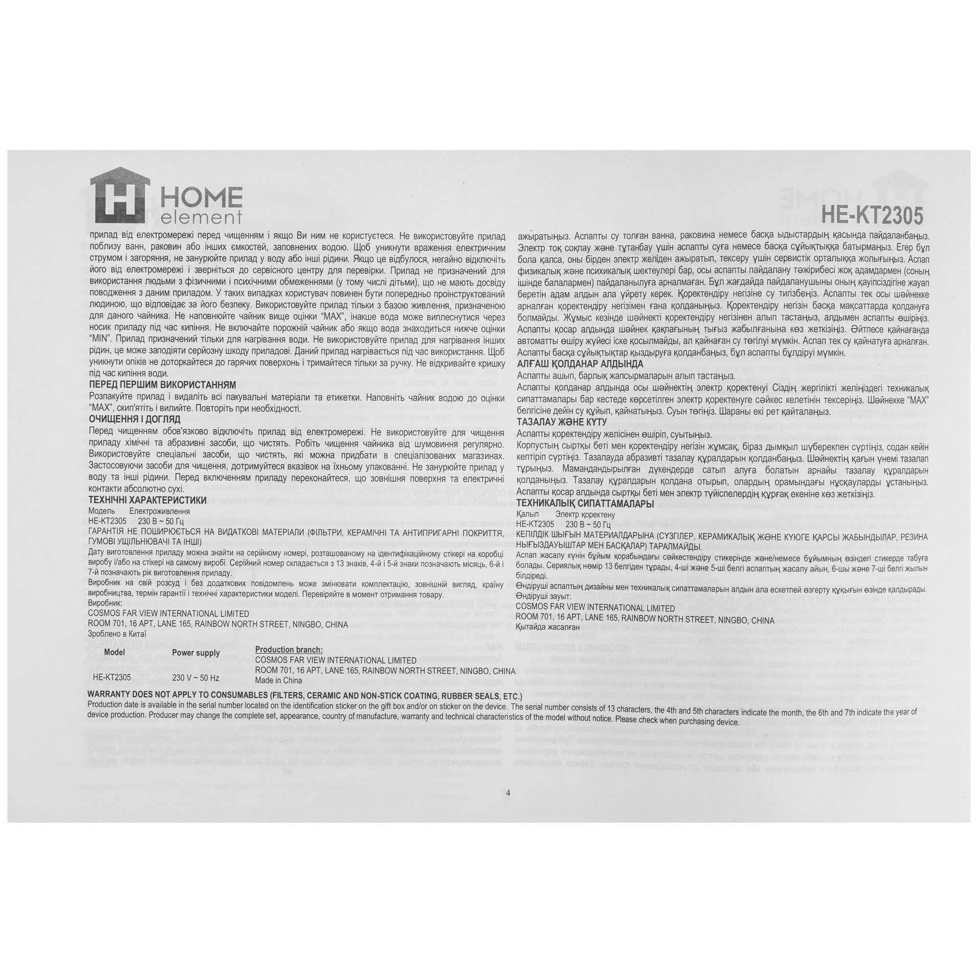 9091593 Электрочайник HOME ELEMENT HE-KT2305 красный рубин черный STDN-0103742 - Вид №5