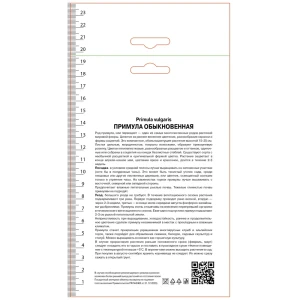 Примула обыкновенная Фру Фру