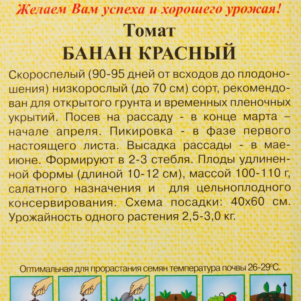 Семена Томат красный «Банан» 0.1 г 81933384 STLM-2127954 ГАВРИШ  - Вид №2