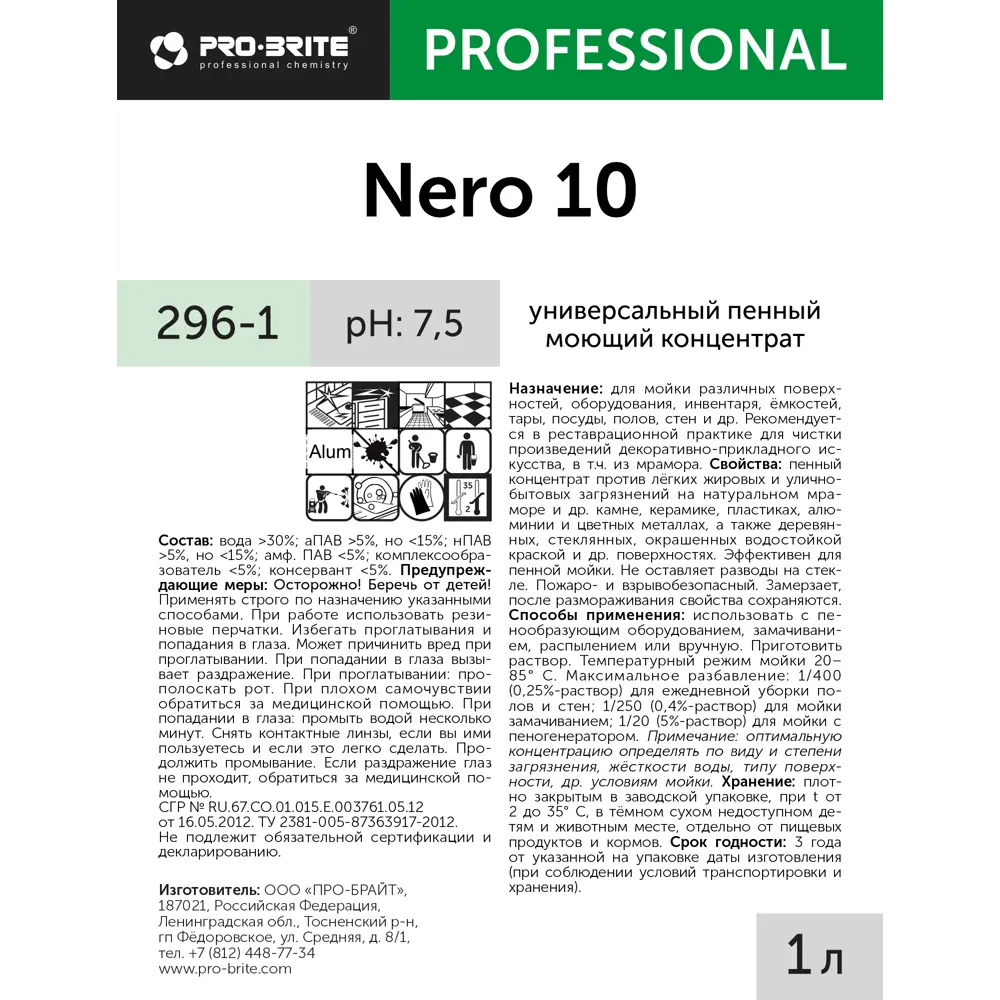 Моющий концентрат Nero 10 1л PRO-BRITE STLM-2108444 - Вид №1