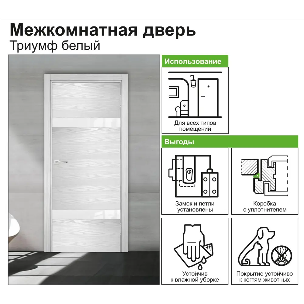 Дверь межкомнатная остеклённая с замком в комплекте Триумф 200x60 см ПВХ цвет белый CASAPORTE STLM-2076453 - Вид №2
