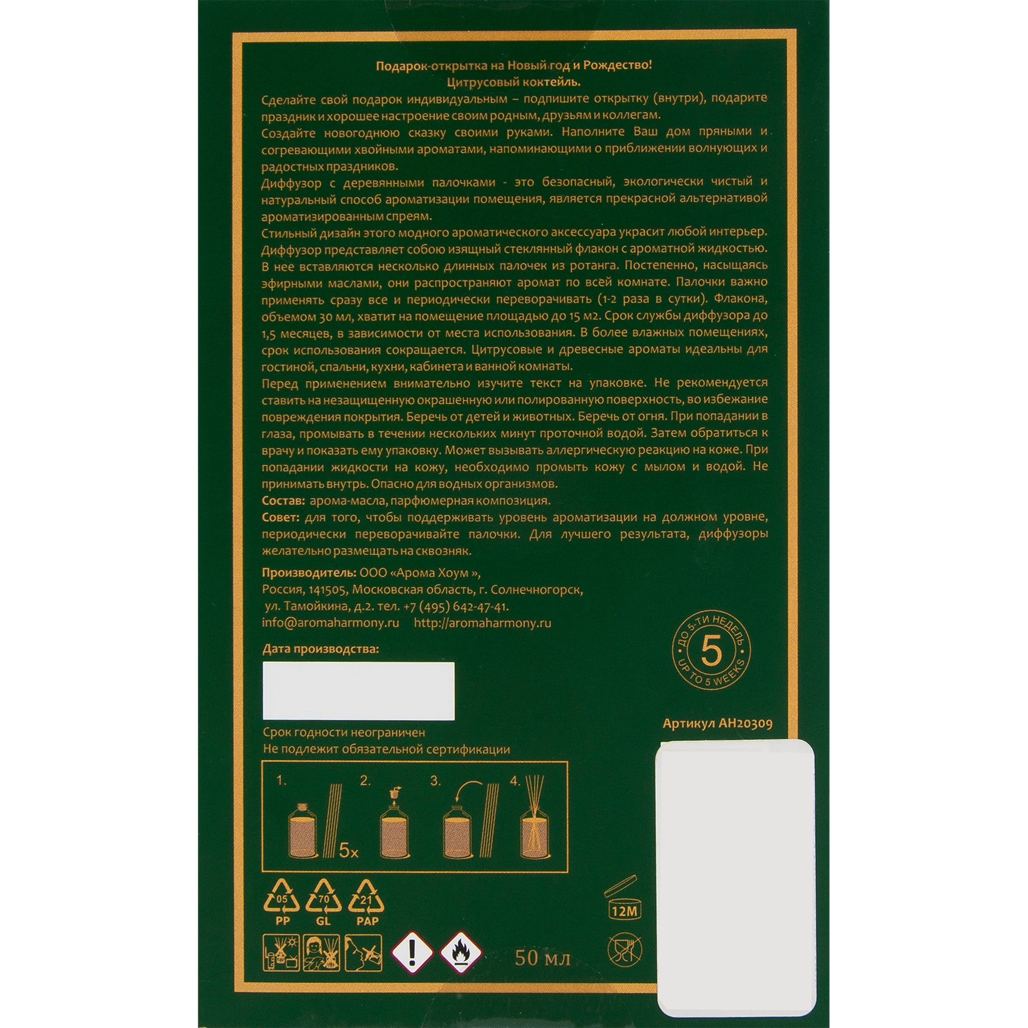 82429352 Диффузор аромат рождественские истории 50 мл Santreyd  - Вид №4