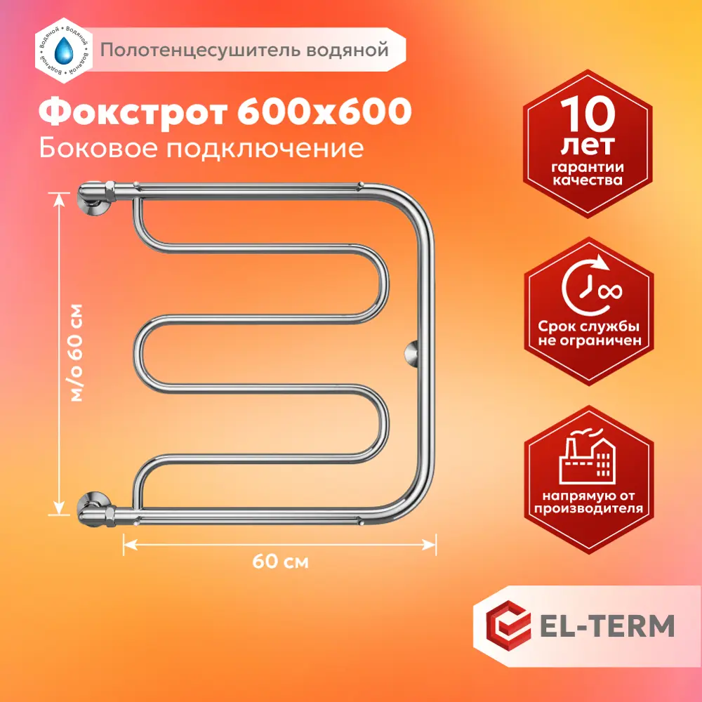 Полотенцесушитель водяной с полкой е-образный Elterm Фокстрот 60x60 см 1" нержавеющая сталь цвет хром