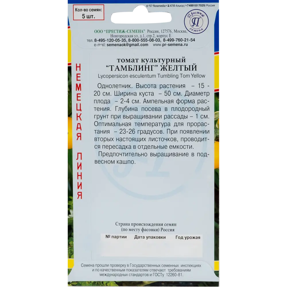 Томат декоративный «Тамблинг жёлтый» ПРЕСТИЖ СЕМЕНА STLM-2082055 - Вид №1