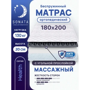 Матрас Sonata ортопедический с массажным эффектом 180x200 см беспружинный двуспальный