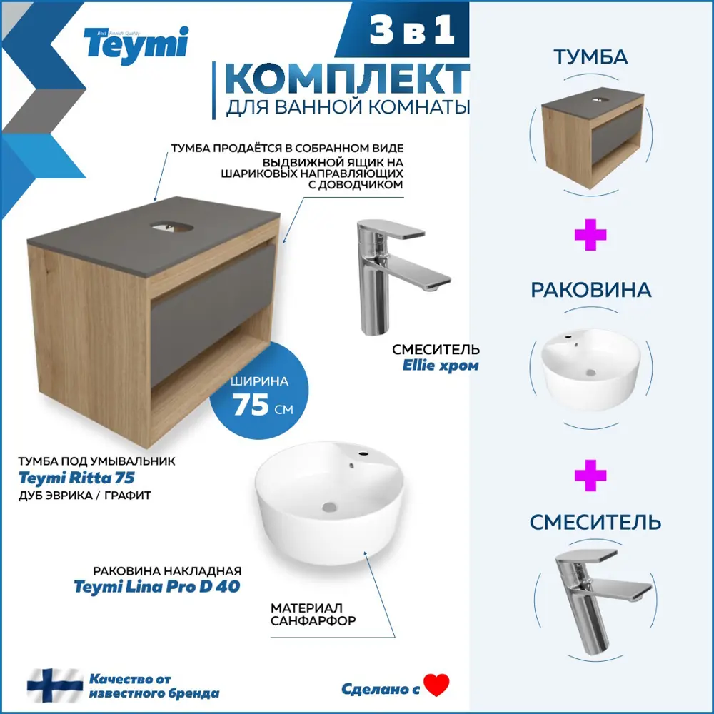 Тумба с раковиной Teymi Ritta F09974 75