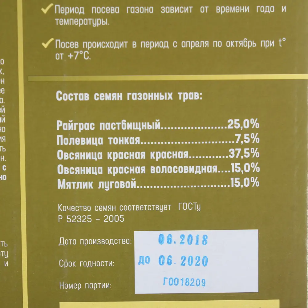 Семена газона Русские травники Сад без хлопот 1 кг 81969616 STLM-2166721 Santreyd  - Вид №2