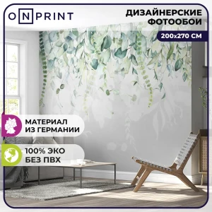 Фотообои бумажные Onprint Grey Foliage 200x270 см Grey Foliage