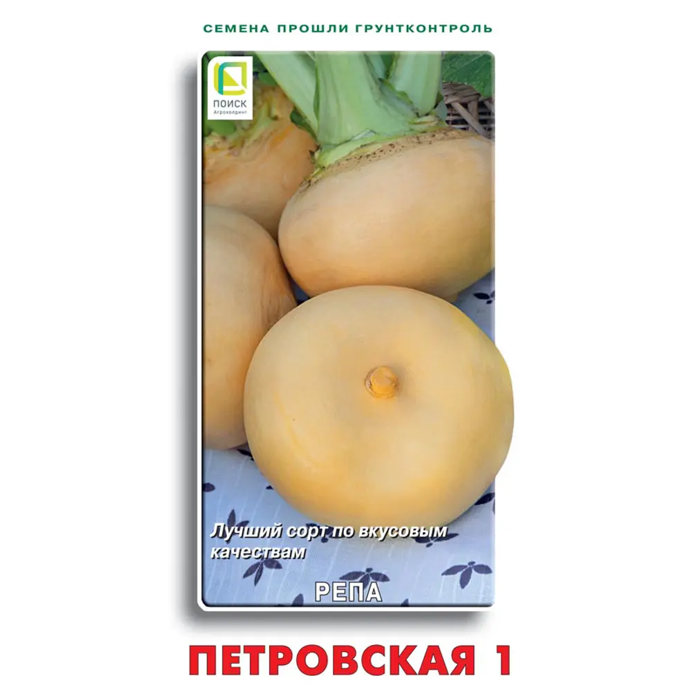Репа Петровская 1 1гр 83577707 STLM-2203912 ПОИСК 