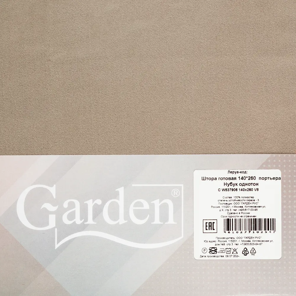 Штора на ленте 140x260 см цвет бежевый GARDEN STLM-2194072 - Вид №6