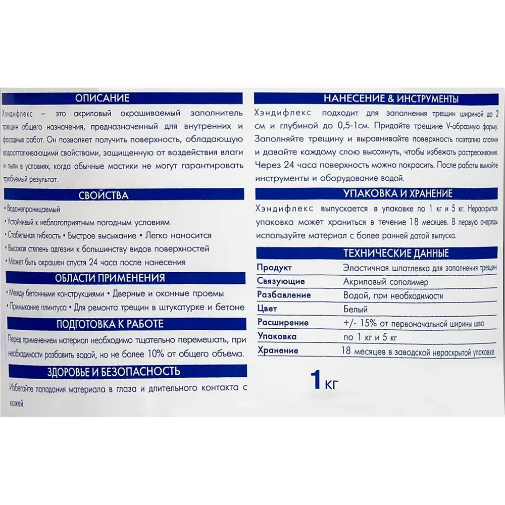 Заполнитель для трещин Terraco HandyFlex 1 кг STLM-2158668 - Вид №2