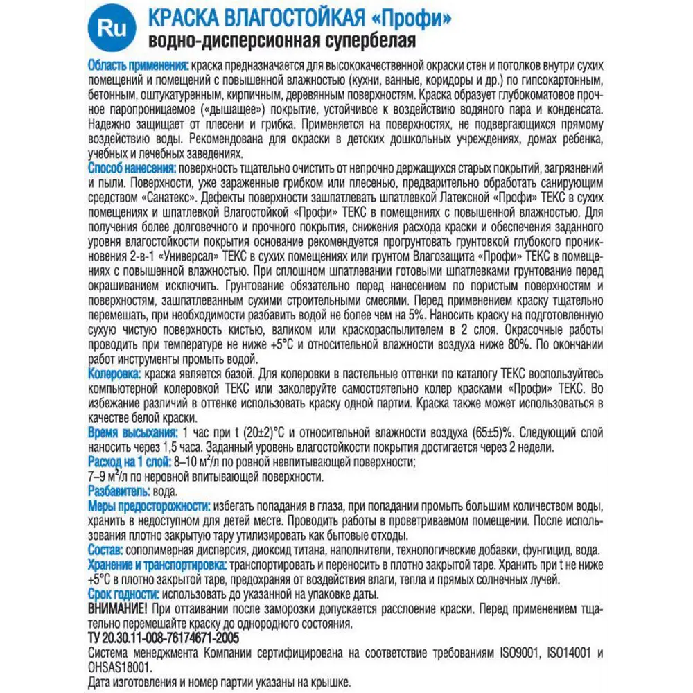 Краска для стен и потолков Текс «Профи» влагостойкая база A 1.8 л STLM-2054198 - Вид №1
