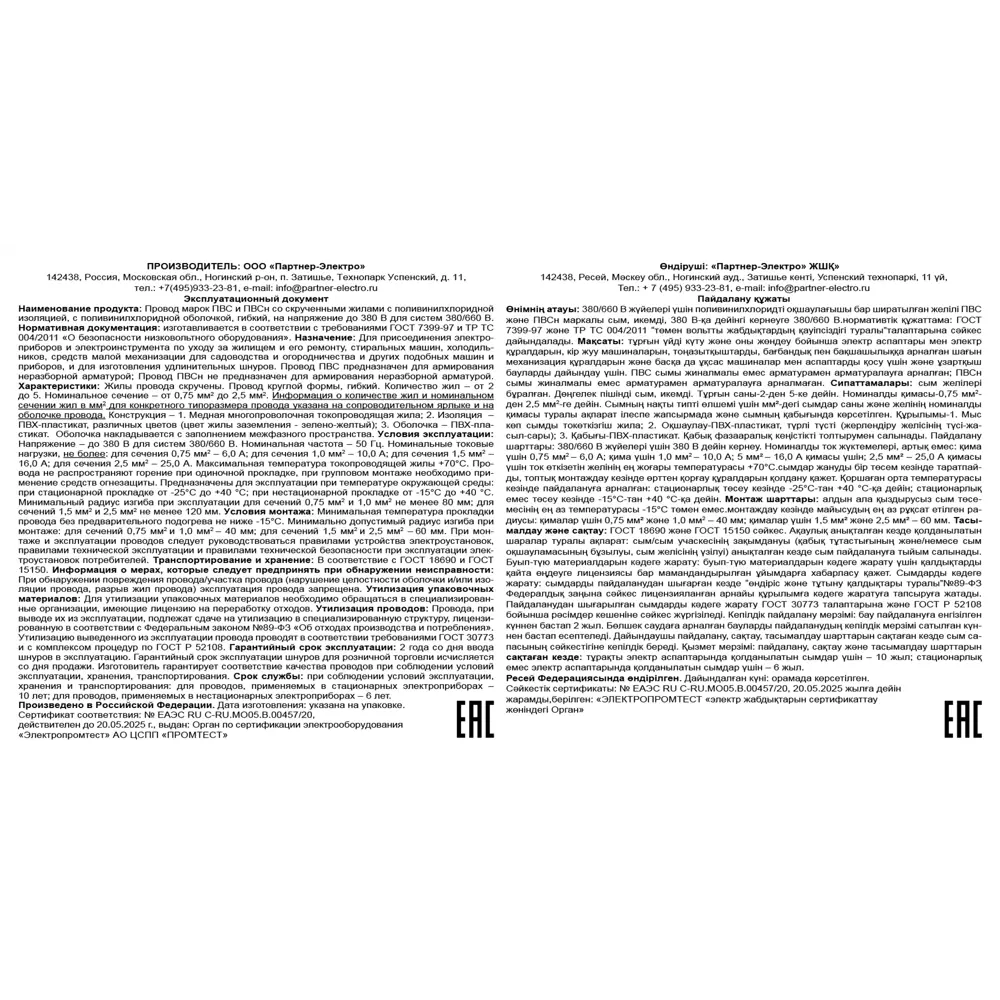 Партнер-Электро ПВС 2х1,5 - гибкий медный провод для электроинструментов и бытовой техники 82761980 STLM-0035653 - Вид №3