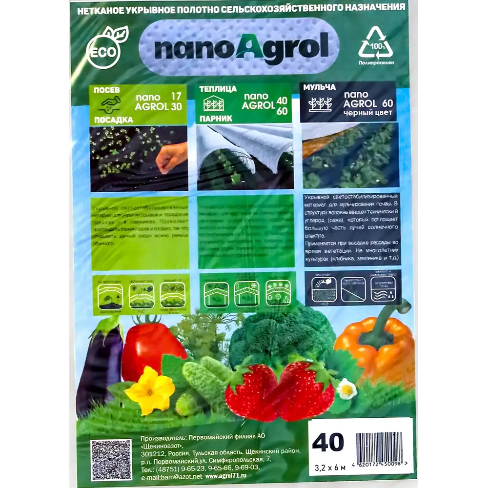 Укрывной материал Nanoagrol Спанбонд белый 40 г/м² 3.2x6 м 86538149 STLM-2070977 Santreyd  - Вид №1