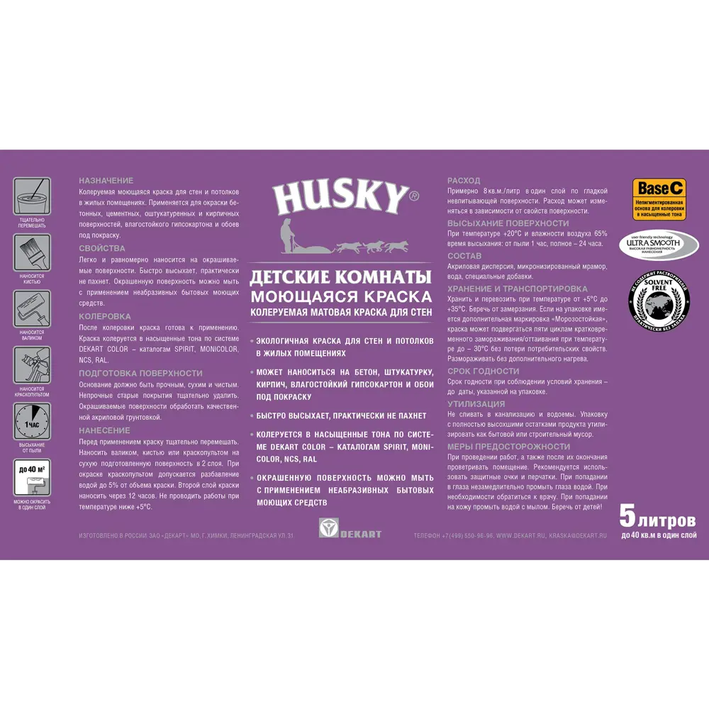 Husky - прозрачная база для колеровки детской краски 5 л 84391882 STLM-0049085 - Вид №1