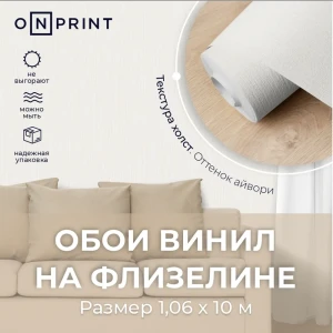 Обои Onprint София 1.06x10.05 см компаньон_Е39810