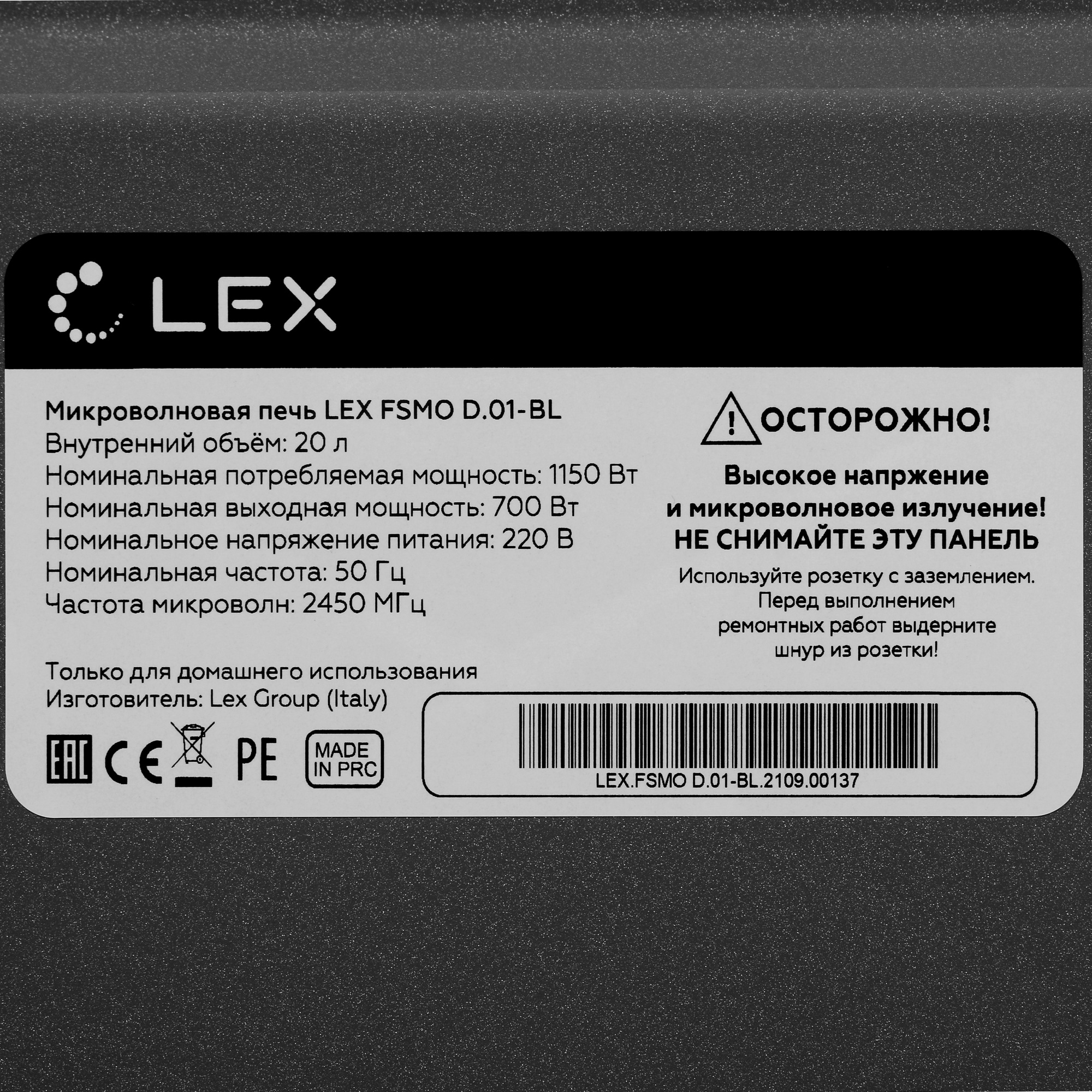 5353646 Микроволновая печь LEX FSMO D.01 BL серебристый STDN-0004531 - Вид №6