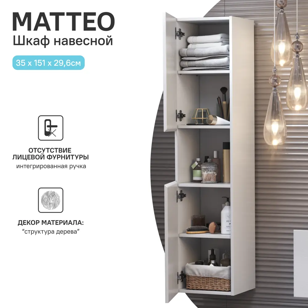 Пенал VIGO Matteo для ванной с плавным закрыванием, белый матовый 84796487 STLM-0055252 - Вид №2