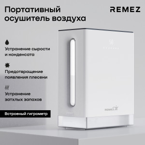 91122164 Осушитель воздуха RMD-305 3 л STLM-0492977 REMEZAIR