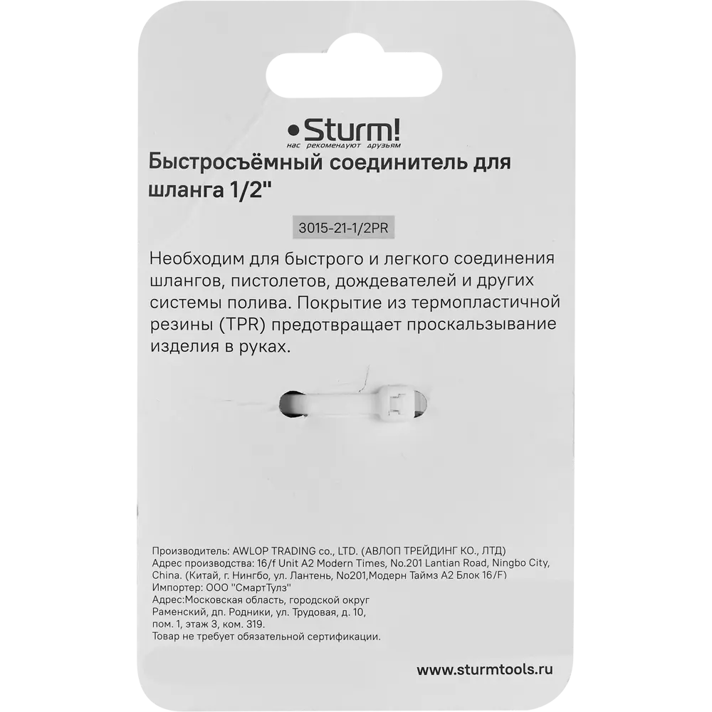 Адаптер для шланга Sturm 3015-21-1/2PR 1/2" Sturm! STLM-2211904 - Вид №4