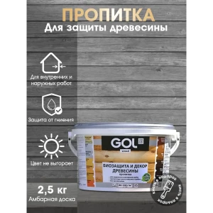 Пропитка защитно-декоративная GOL Wd.232.12 AQUA 2.5 кг