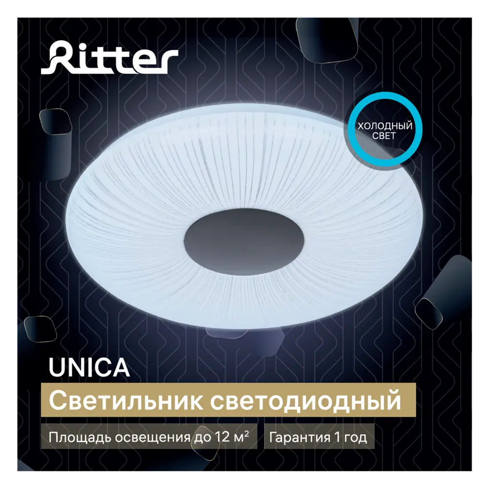 Светильник настенно-потолочный светодиодный Ritter Unica 52220 1 36 Вт 12 м² холодный белый свет, цвет белый STLM-2063075 - Вид №10