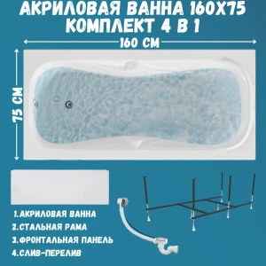 91905787 Прямоугольная ванна 1marka KLEO 01кл1675кп акрил 160x75см STLM-1321971