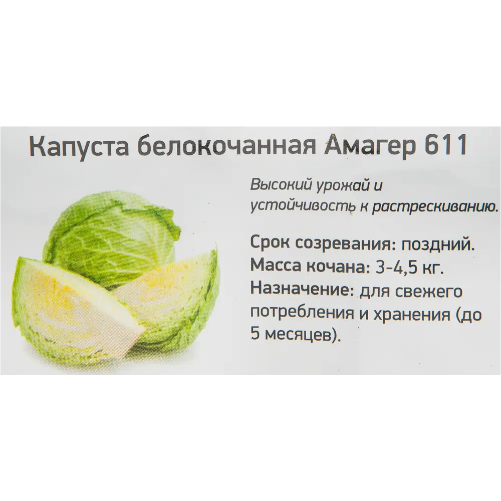 Капуста белокачаная в кассете, 6 шт Santreyd STLM-2130723 - Вид №1