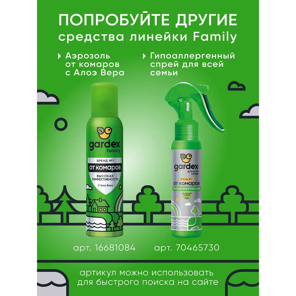 Santreyd Gardex Family Sensitive - Аэрозоль от комаров 150 мл 87812851 STLM-0075809 - Вид №4