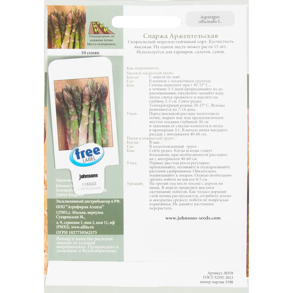 Семена Спаржа Аржентельская Johnsons STLM-2034702 - Вид №1
