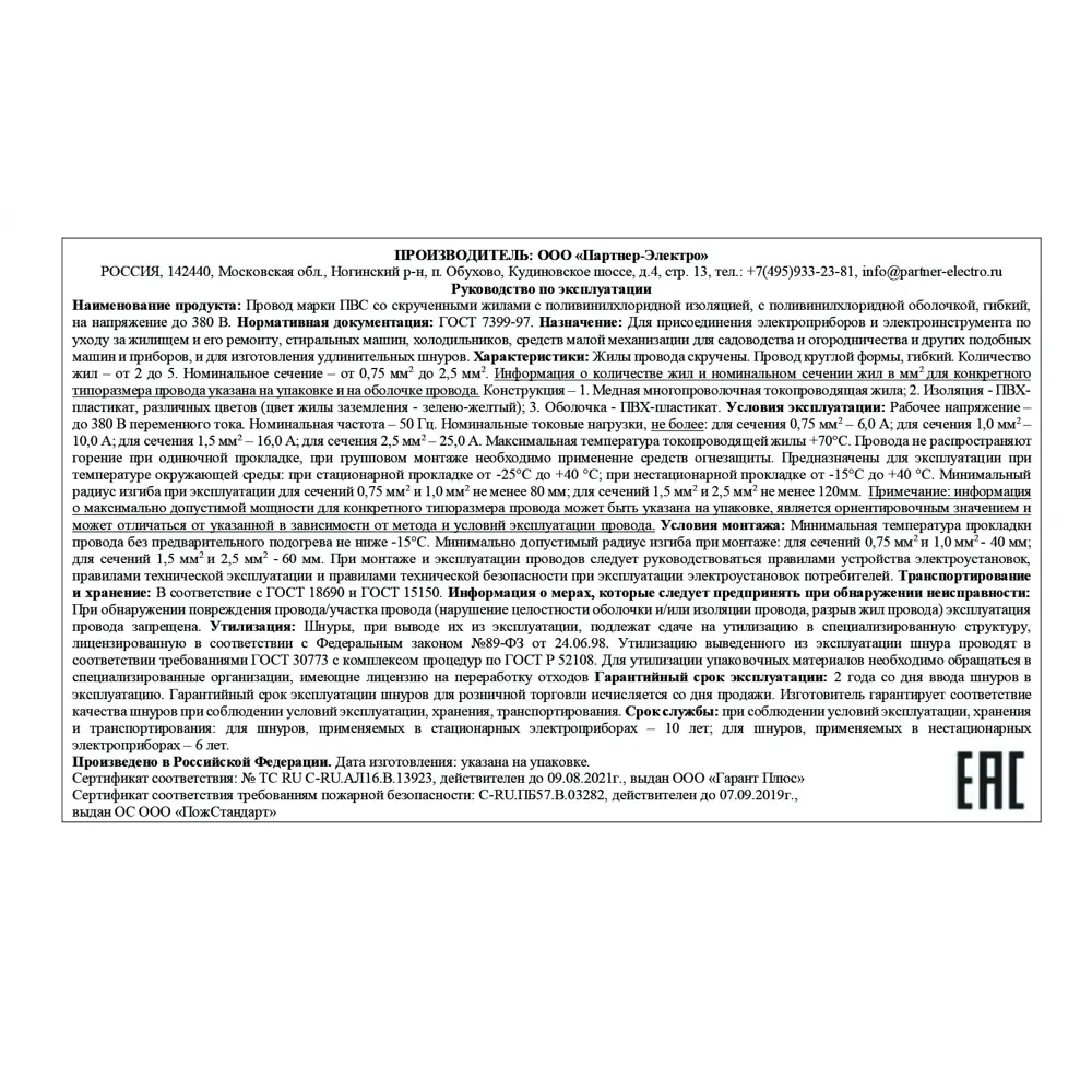 Партнер-Электро ПВС 4х2,5 - гибкий силовой кабель для электрооборудования 82631482 STLM-1116458 - Вид №3