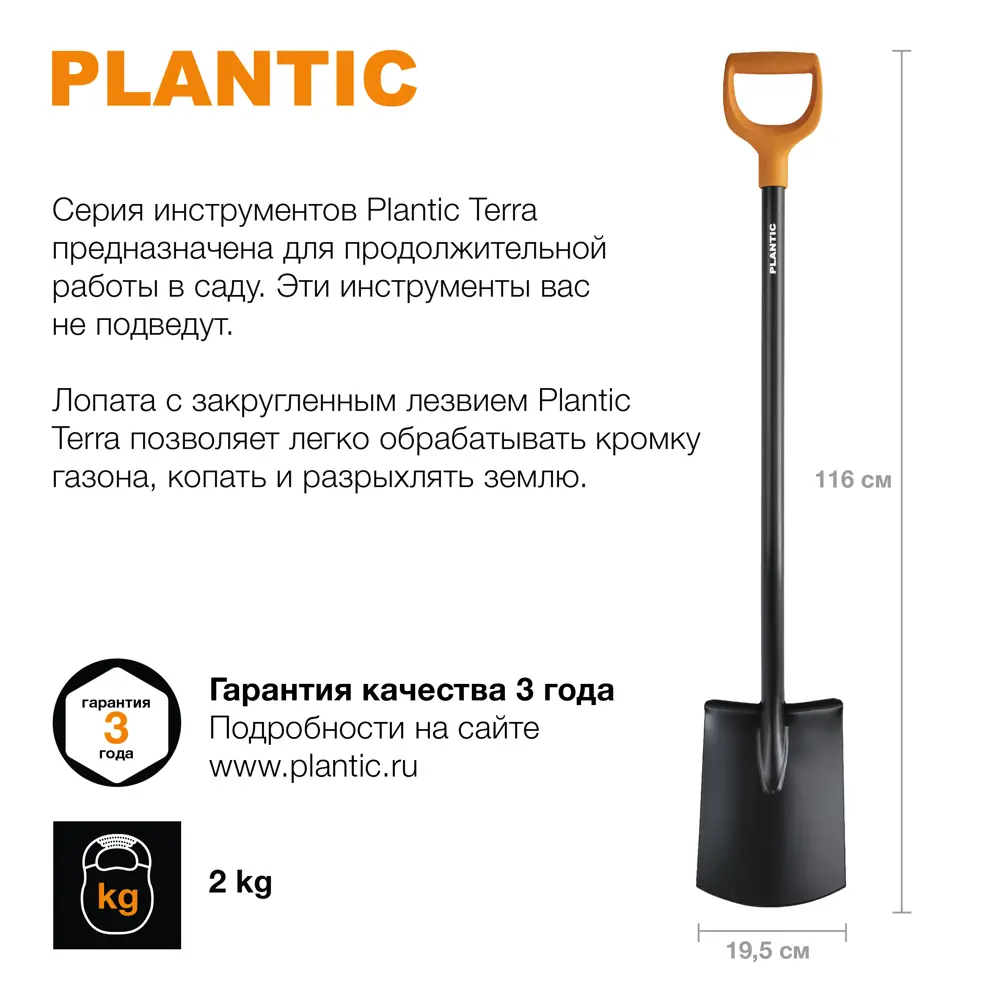 Штыковая лопата Plantic Terra с эргономичной рукояткой 116 см 84953713 STLM-0057315 - Вид №4