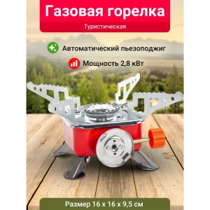 Газовая плита Velton Park VLT1803-103 складная для кемпинга 16x16x9.5 см