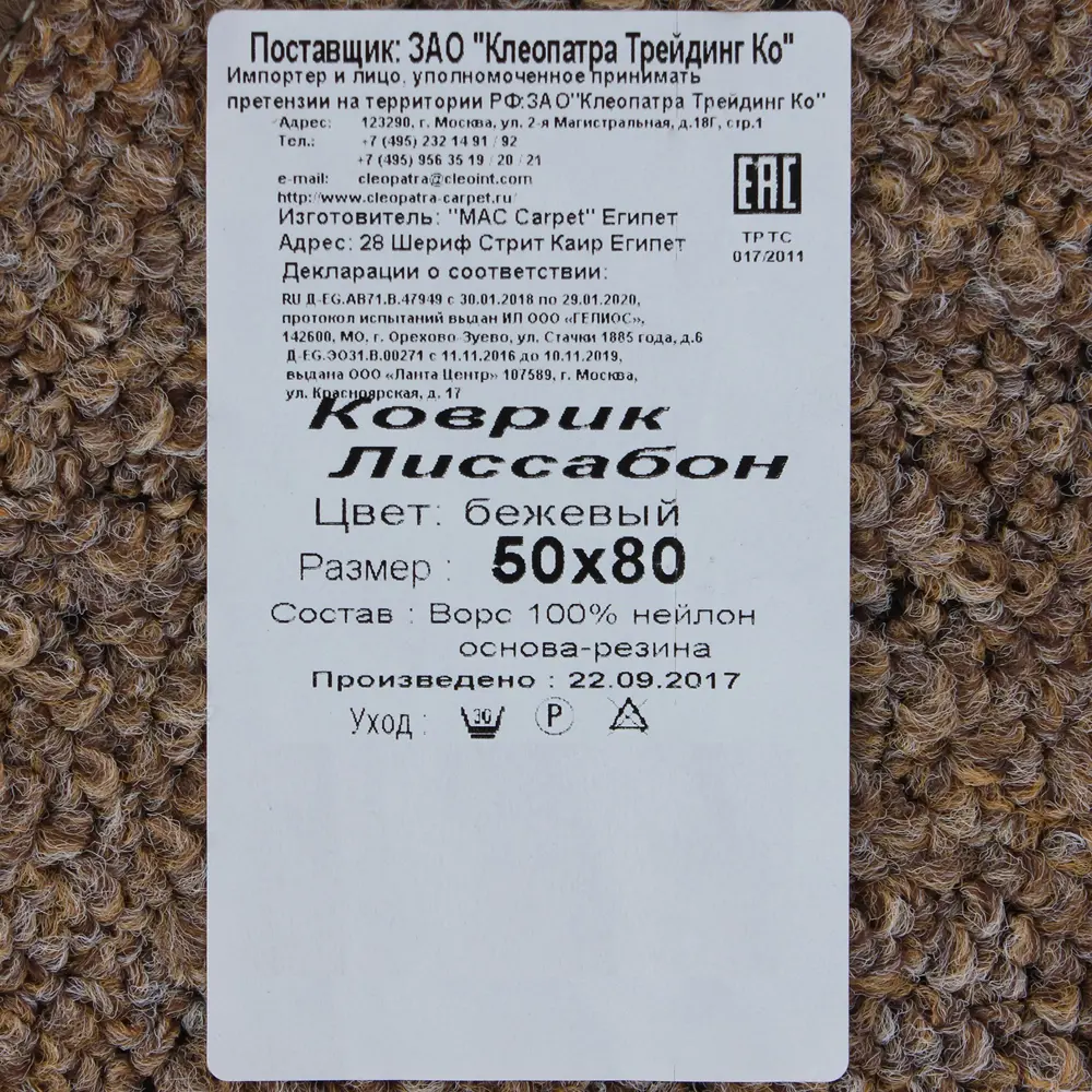 Коврик «Лиссабон», 50x80 см, нейлон, цвет бежевый 82043241 STLM-2002266 Mac carpet  - Вид №3