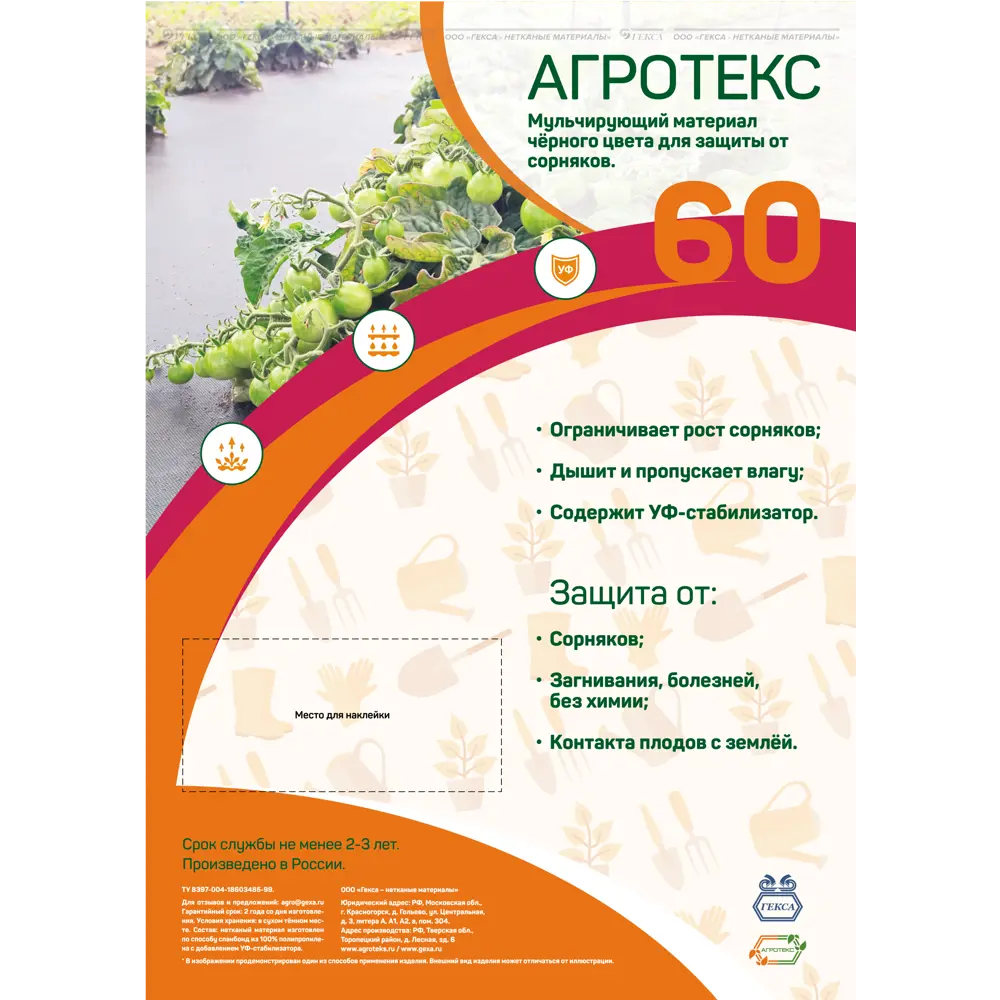 Материал укрывной Агротекс 60 г/м² 0.8x10 м 84735467 STLM-2204649 Santreyd  - Вид №1