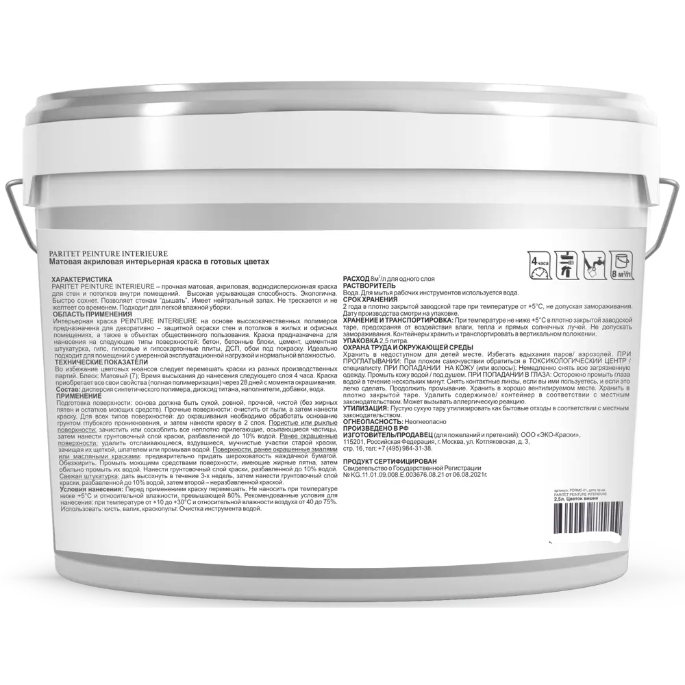 Краска для стен и потолков Paritet матовая цвет кофе пралине 2.5 л STLM-2021373 - Вид №2