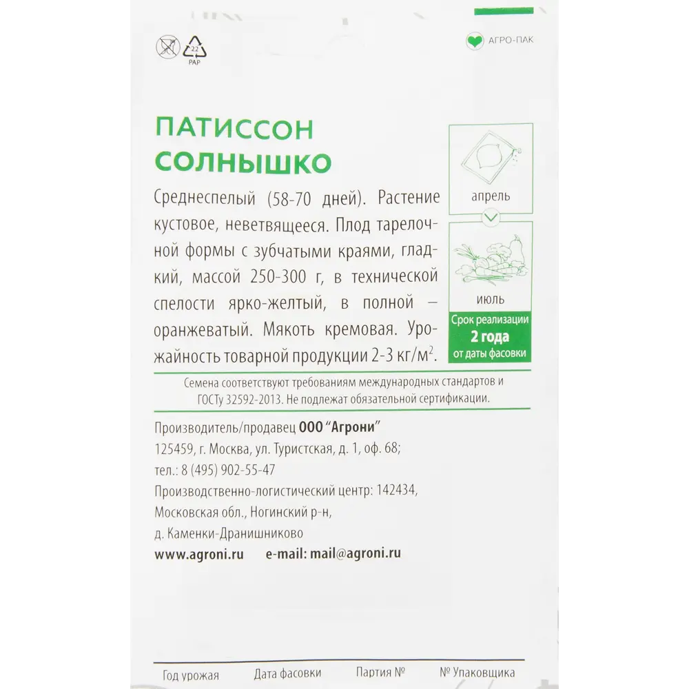 Семена Патиссон «Солнышко» XS AGRONI STLM-2039359 - Вид №1