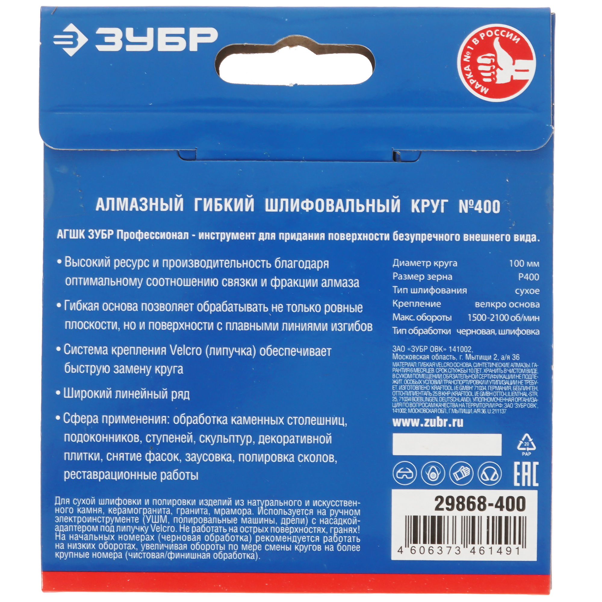 Круг алмазный гибкий ЗУБР 29868-400 100 мм 9163470 STDN-0039584 - Вид №2