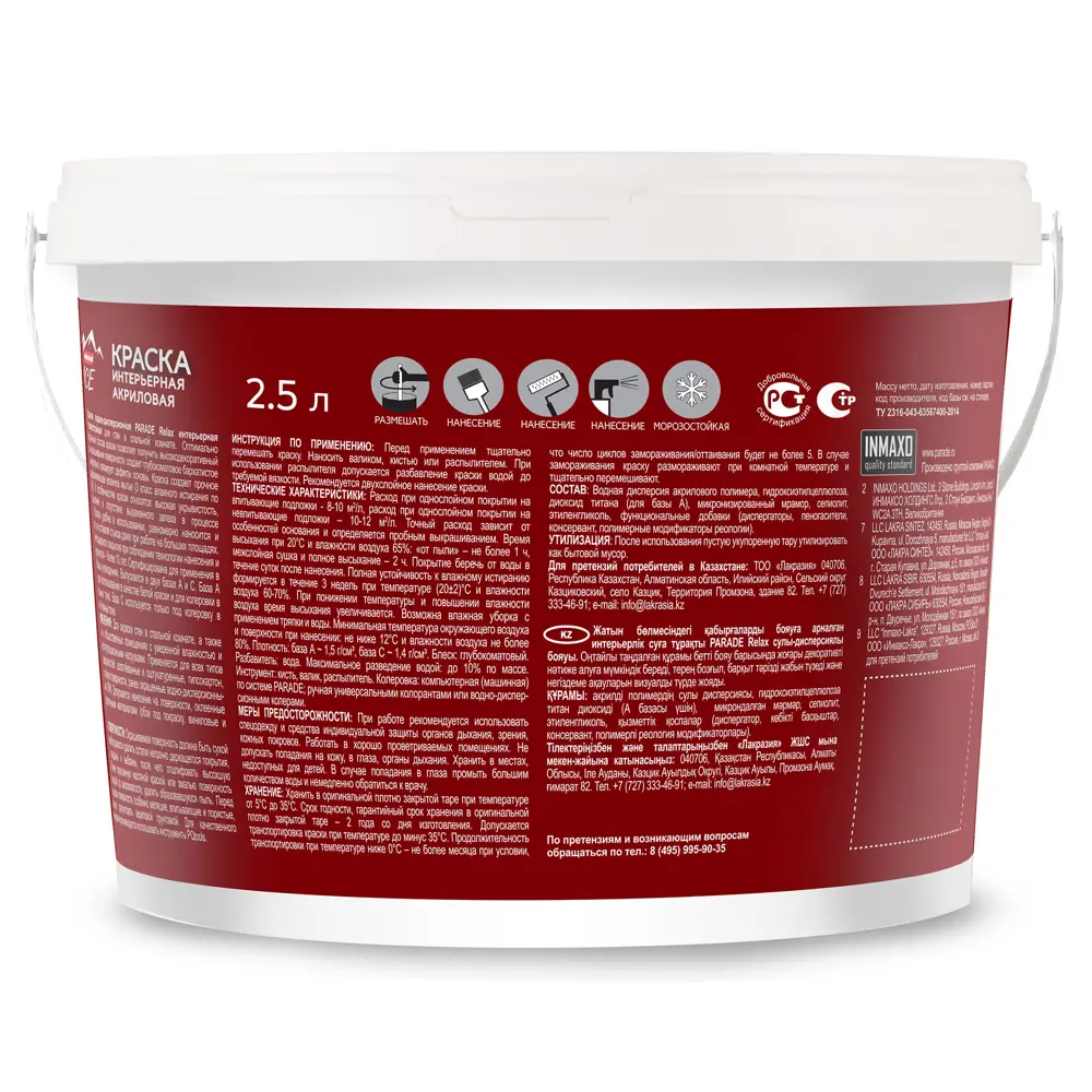 Parade DIY 2 Relax - Глубокоматовая краска для стен и потолков, белая, 2.5 л 82135579 STLM-0020063 - Вид №1