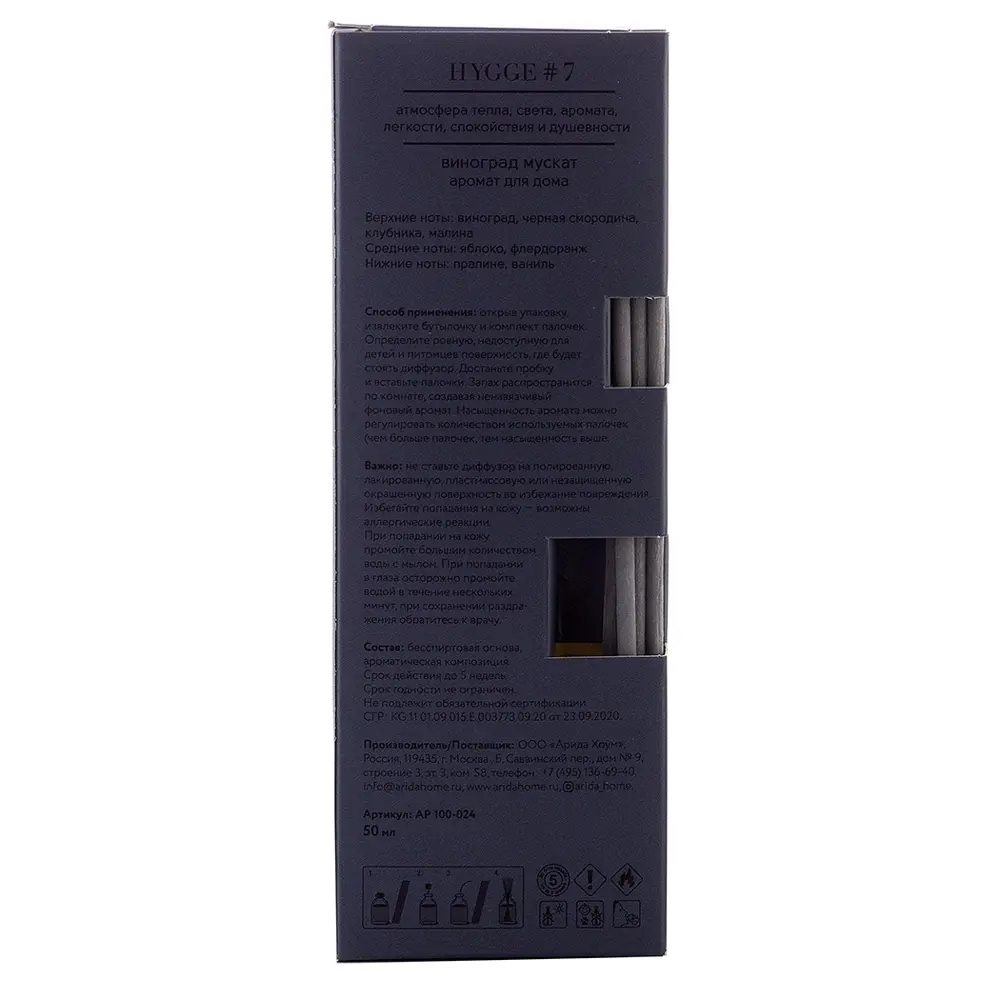 ARIDA HOME Диффузор Hygge 7 «Виноград мускат» — атмосфера уюта и гармонии 84535148 STLM-0051583 - Вид №5
