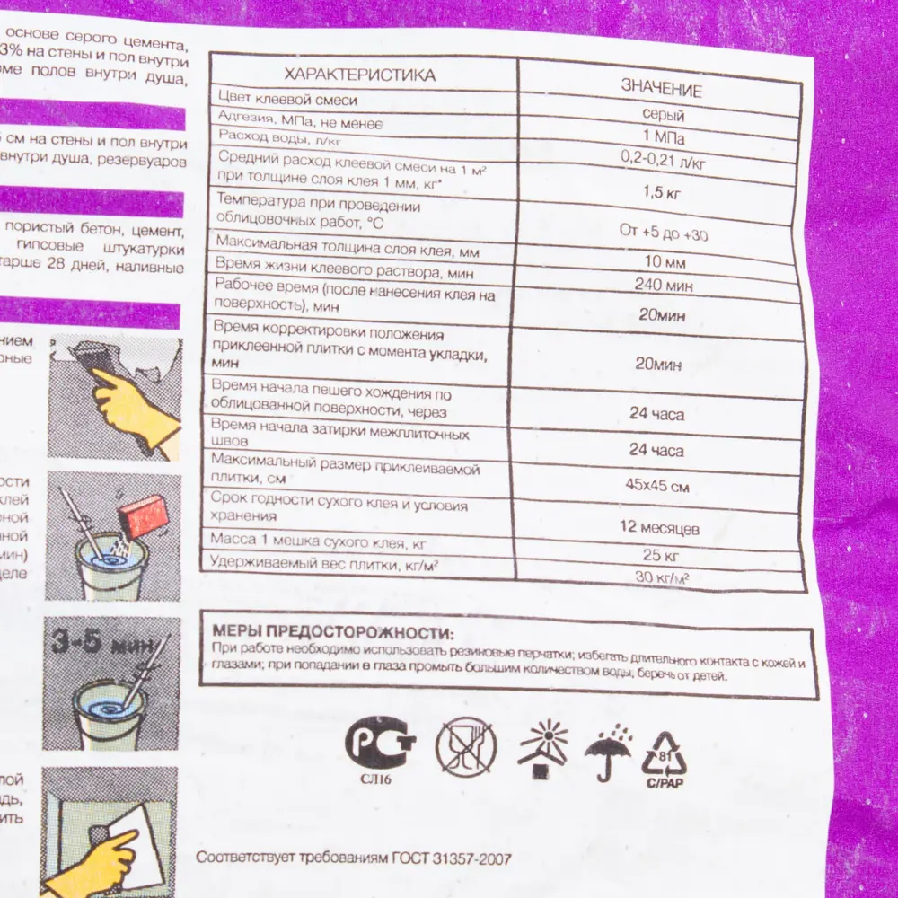 Клей для керамической плитки Axton 45х45 см 25 кг Без серии STLM-2146787 - Вид №1