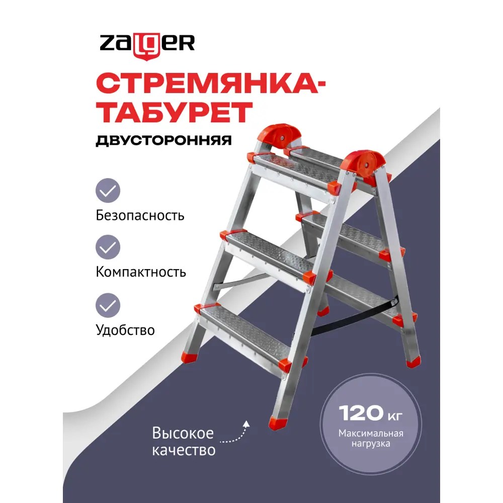 Стремянка стальная Zalger 103-03 3 ступени, максимальная нагрузка 120 кг