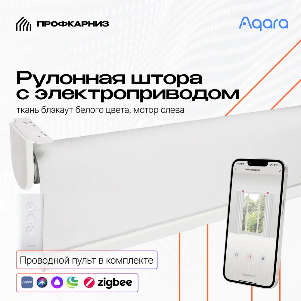 Рулонная штора с электроприводом 1.75x2 м и пультом ДУ Aqara. Блэкаут белый (мотор слева)