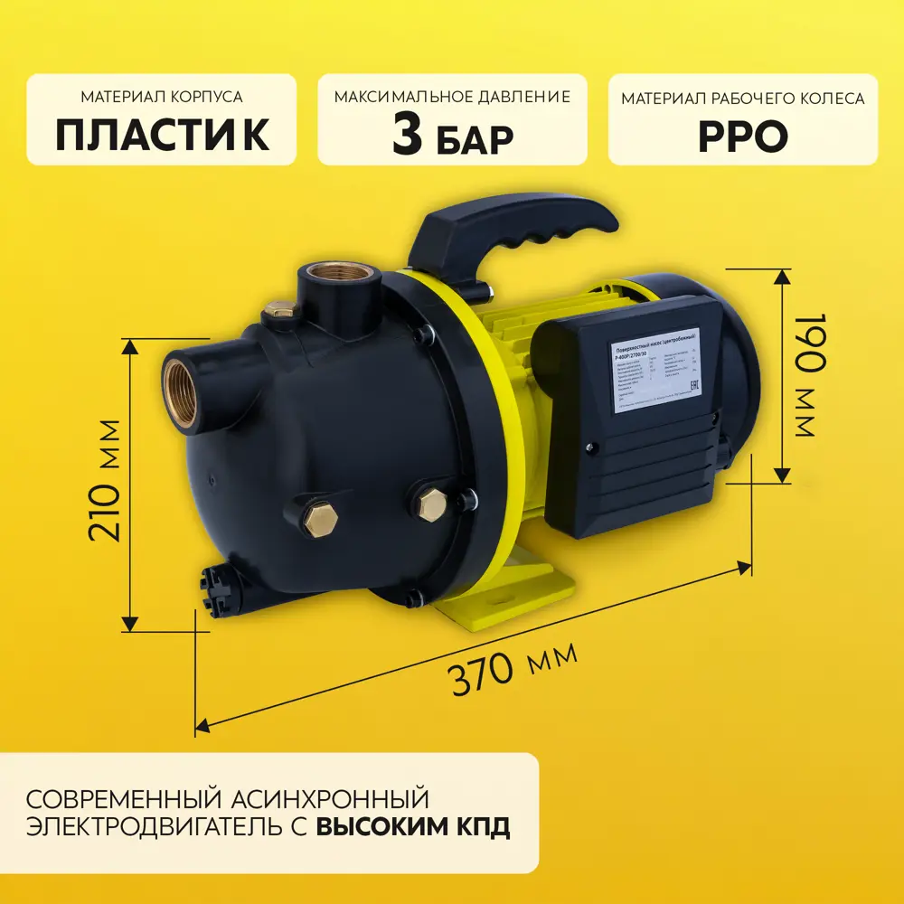 Насос садовый поверхностный ЛЦ P-400P/2700/30, 2700 л/ч Santreyd STLM-2164105 - Вид №9