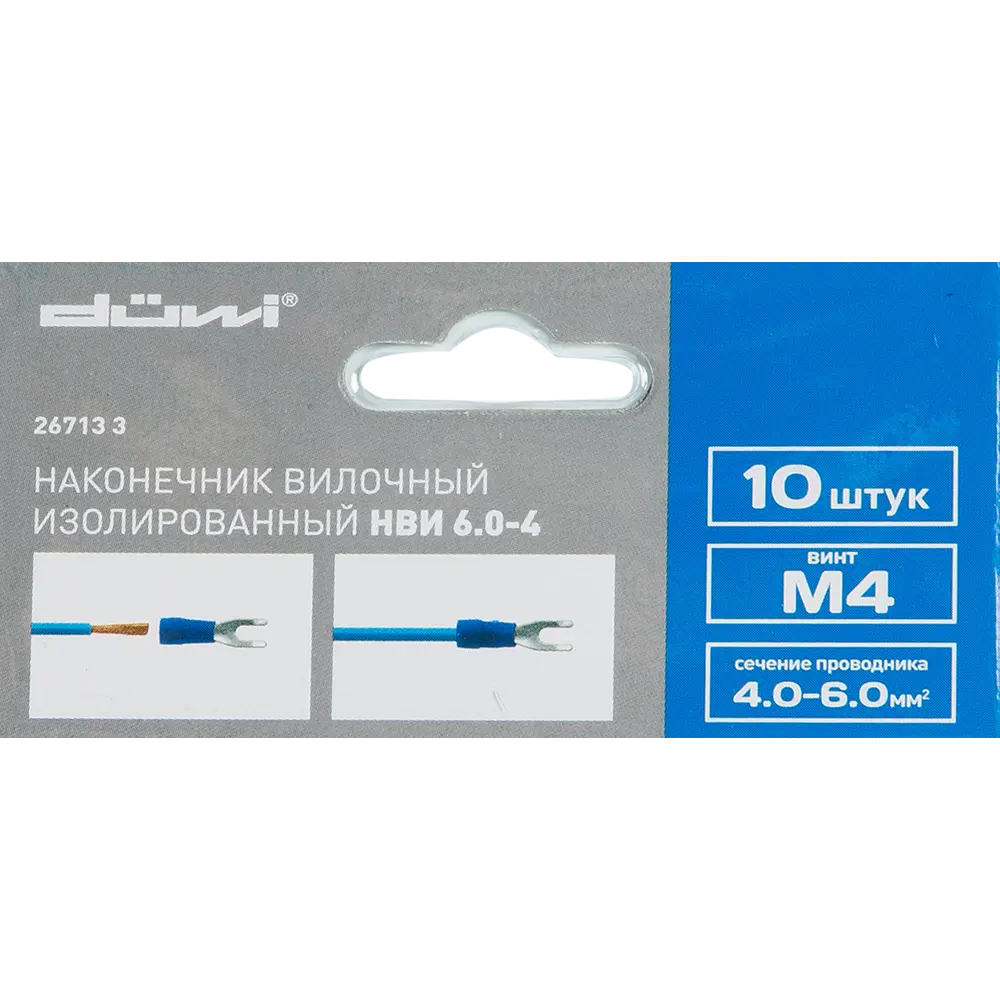 Наконечник вилочный изолированный DUWI 4.0-6.0 мм² для быстросъемных соединений 82362440 STLM-1102669 - Вид №2
