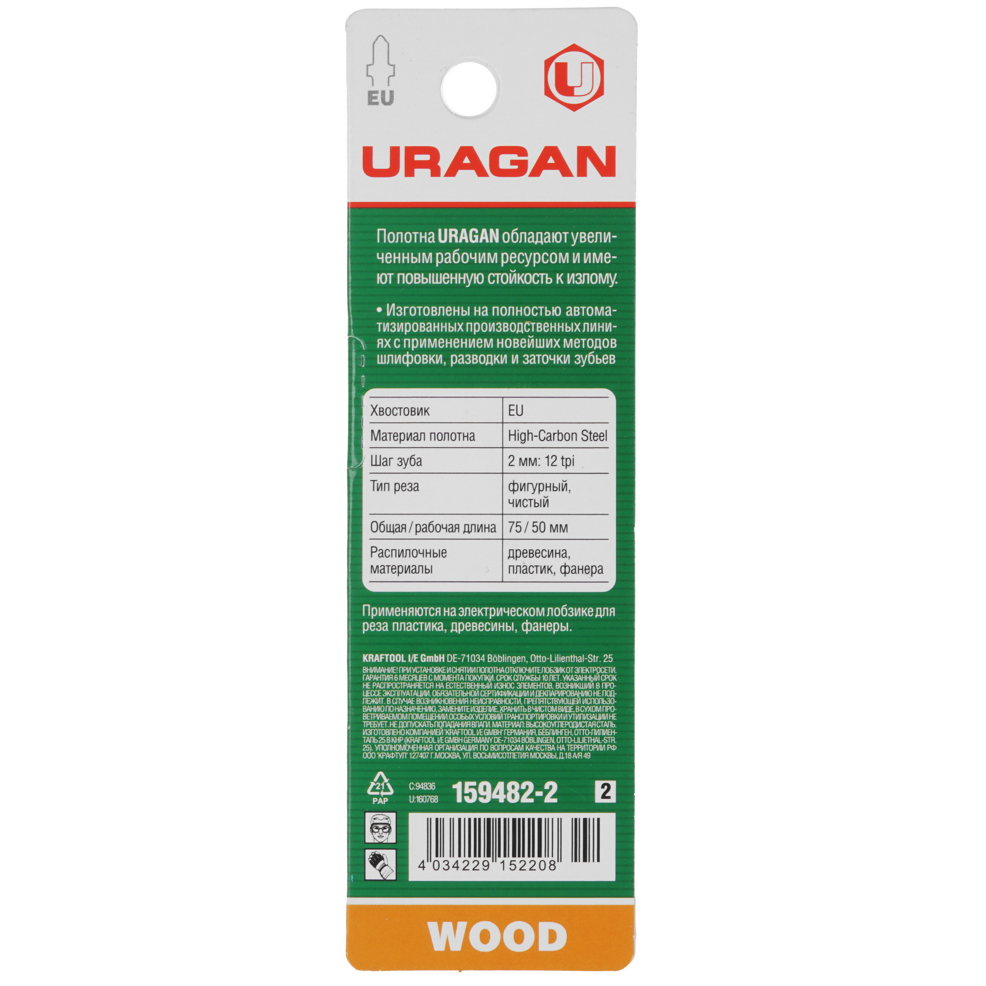 Пилки для лобзика URAGAN 159482-2_z02 9012405 STDN-0006418 - Вид №1