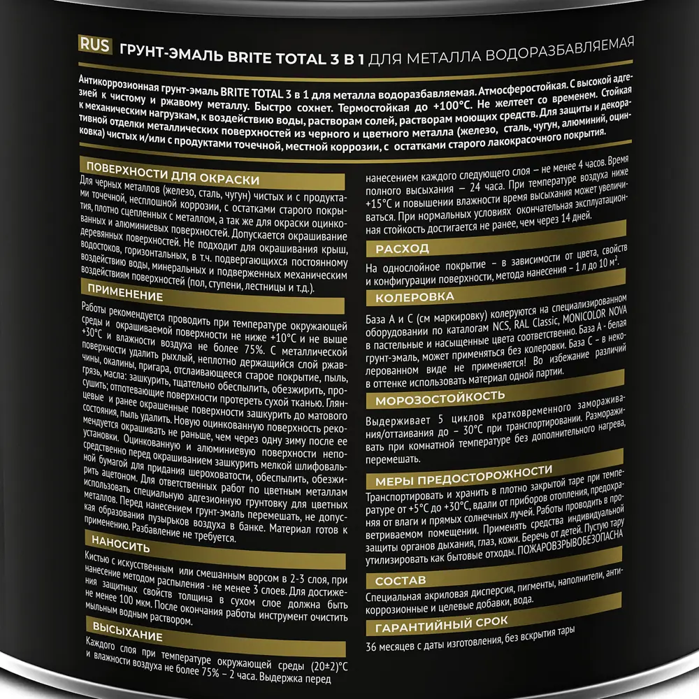 Грунт-эмаль 3 в 1 Total цвет белый 1.8 л BRITE STLM-2116830 - Вид №2